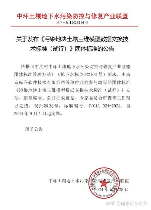 《污染地块土壤三维模型数据交换技术标准》发布公告
